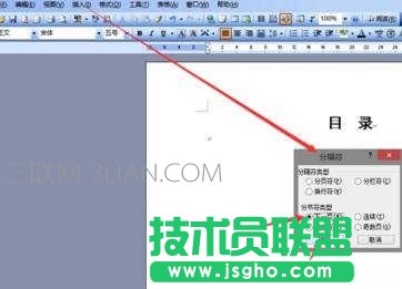 word中怎樣制作目錄的兩種方法