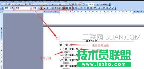word中怎樣制作目錄的兩種方法