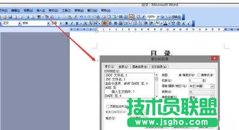 word中怎樣制作目錄的兩種方法
