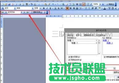 word中怎樣制作目錄的兩種方法