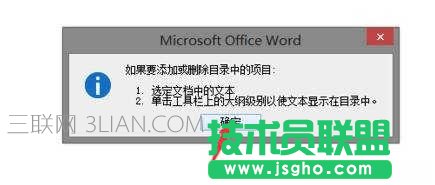 word中怎樣制作目錄的兩種方法