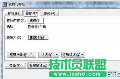 word中怎么替代文字的兩種方法