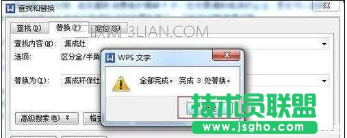 word中怎么替代文字的兩種方法