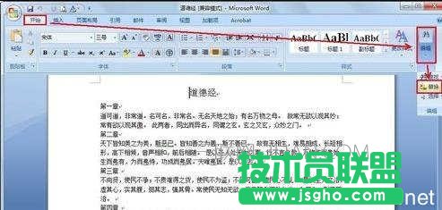 word中怎么替代文字的兩種方法