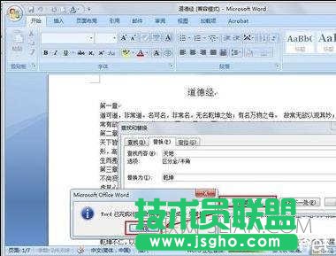 word中怎么替代文字的兩種方法