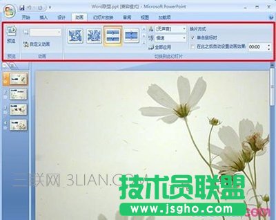 ppt設置切換效果 三聯