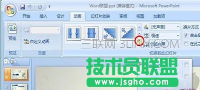 ppt如何設置切換效果
