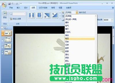 ppt如何設置切換效果