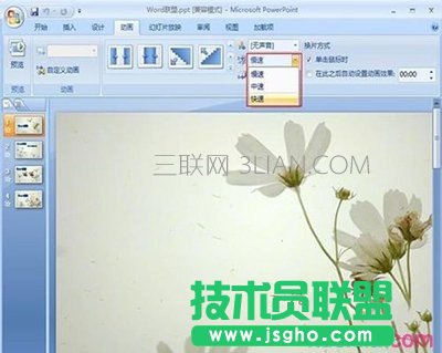 ppt如何設置切換效果