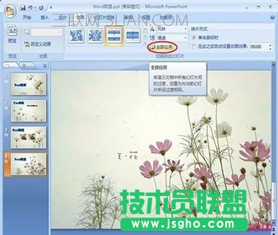 ppt如何設置切換效果