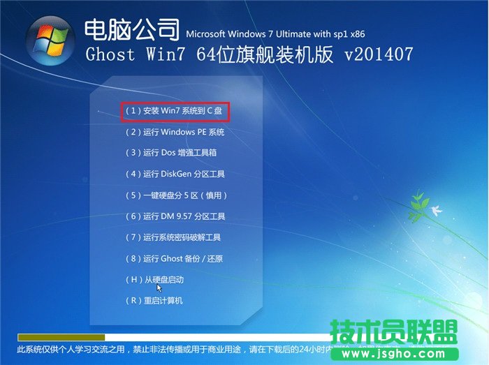 新蘿卜家園WinXP系統使用光盤安裝的教程(3)