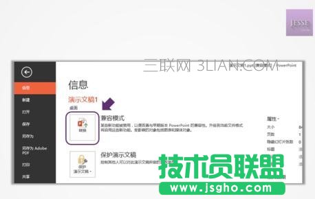 ppt怎樣設置切換效果