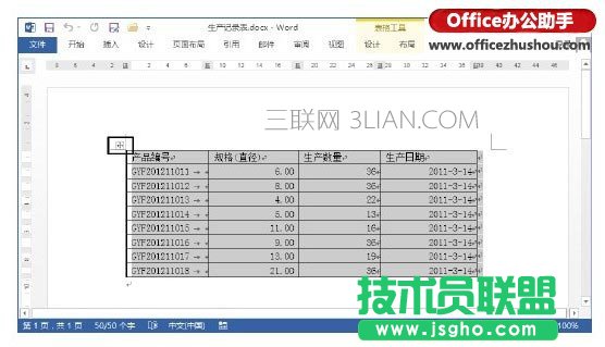 word表格怎么調(diào)小 三聯(lián)