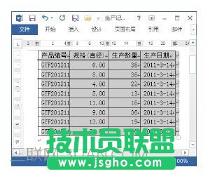 Word 2013文檔中調(diào)整表格大小的方法