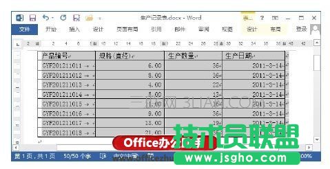 Word 2013文檔中調(diào)整表格大小的方法