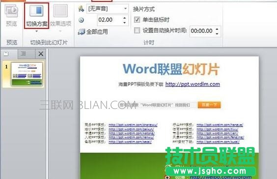 ppt如何設置切換效果