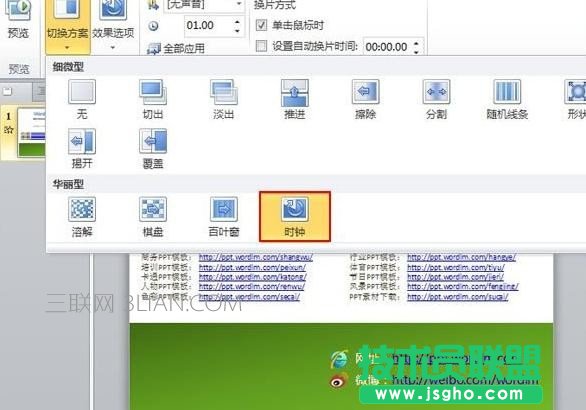 ppt如何設置切換效果