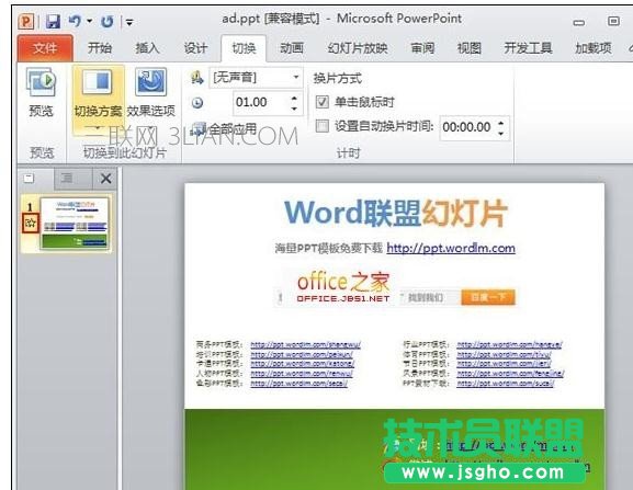 ppt如何設置切換效果