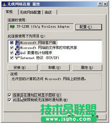 新蘿卜家園WinXP系統無線網絡圖標不見了怎么辦？(1)