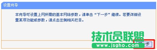 TL-WR847N路由器的設置向導