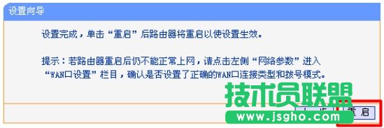 TL-WR847N路由器重啟