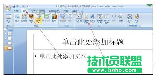 ppt頁碼大小怎么設置 三聯