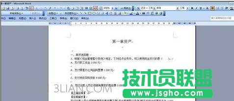 怎么把word文字轉成圖片的方法 三聯