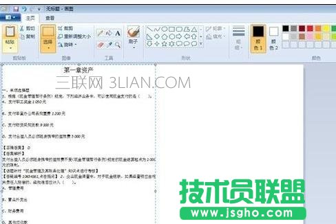 怎么把word文字轉成圖片的方法