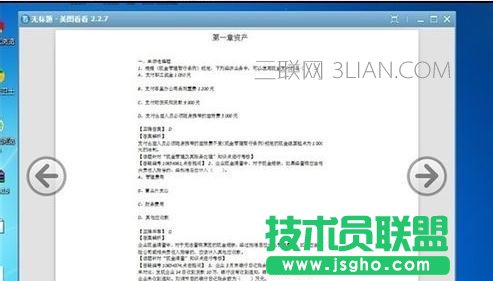 怎么把word文字轉成圖片的方法