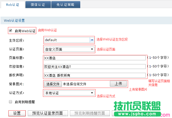 如何設置路由器Web認證 三聯