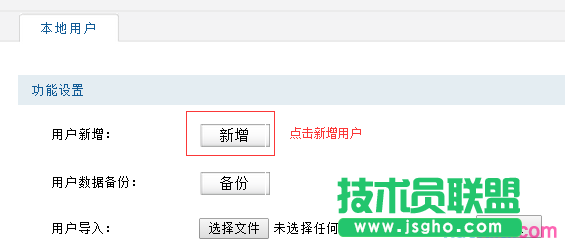 如何設置路由器Web認證