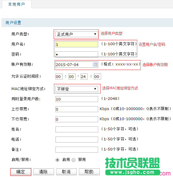 如何設置路由器Web認證