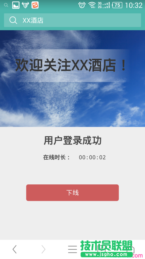 如何設置路由器Web認證