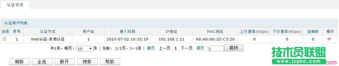 如何設置路由器Web認證