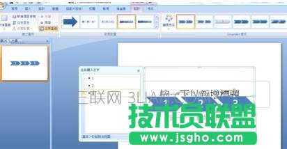ppt中流程圖怎么做