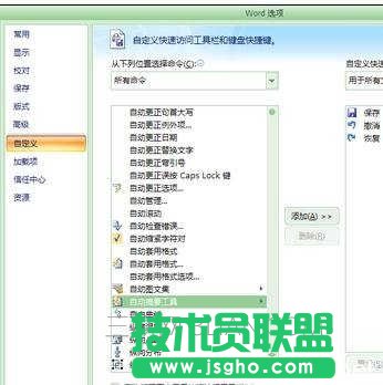 在word2007中如何自動生成摘要