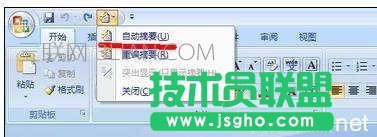 在word2007中如何自動生成摘要