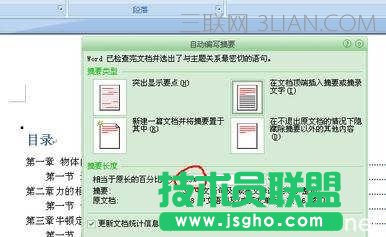 在word2007中如何自動生成摘要