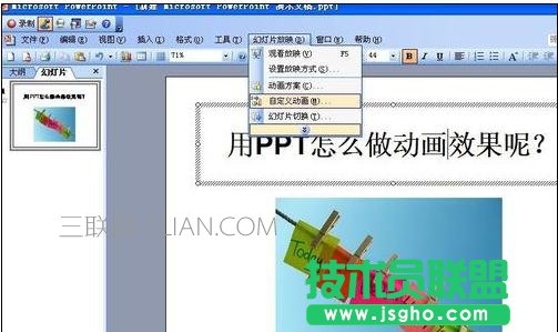 制作動(dòng)態(tài)ppt教程 三聯(lián)