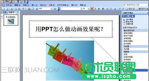 怎么制作動(dòng)態(tài)ppt