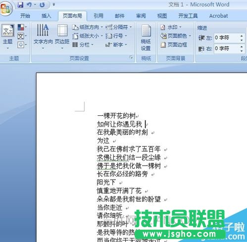 word文檔中排版的方法 三聯
