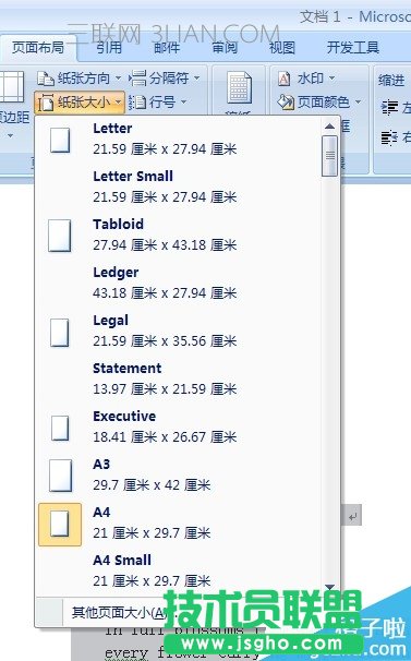 word文檔如何排版