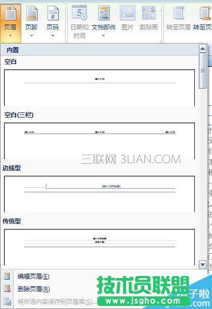 word文檔如何排版