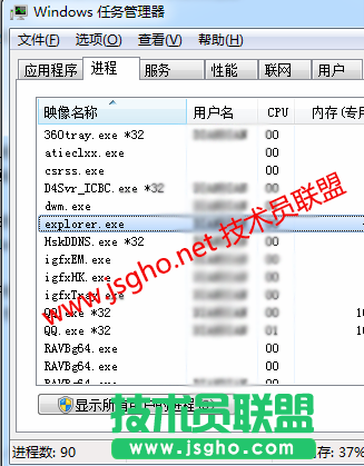 技術員聯盟：刪除以及新建windows7的“殼” 圖1