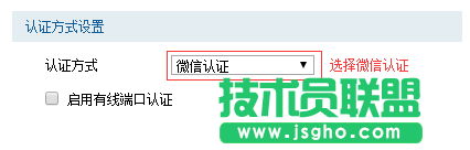路由器如何設(shè)置微信認(rèn)證 三聯(lián)