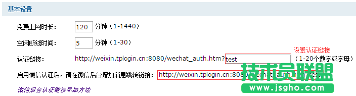 路由器如何設(shè)置微信認(rèn)證