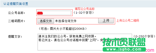 路由器如何設(shè)置微信認(rèn)證