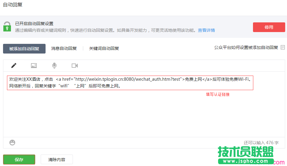 路由器如何設(shè)置微信認(rèn)證