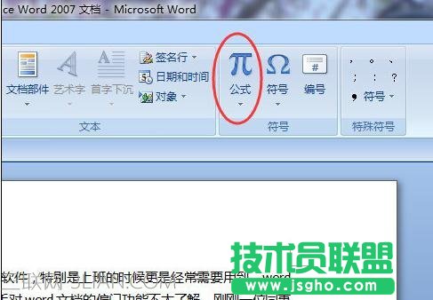 word中輸入大括號(hào)的方法