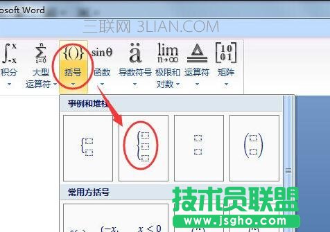 word中輸入大括號(hào)的方法